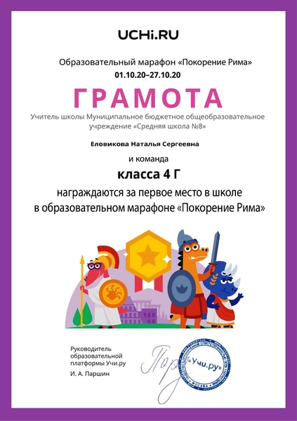Образовательный марафон &quot;Покорение Рима&quot;.