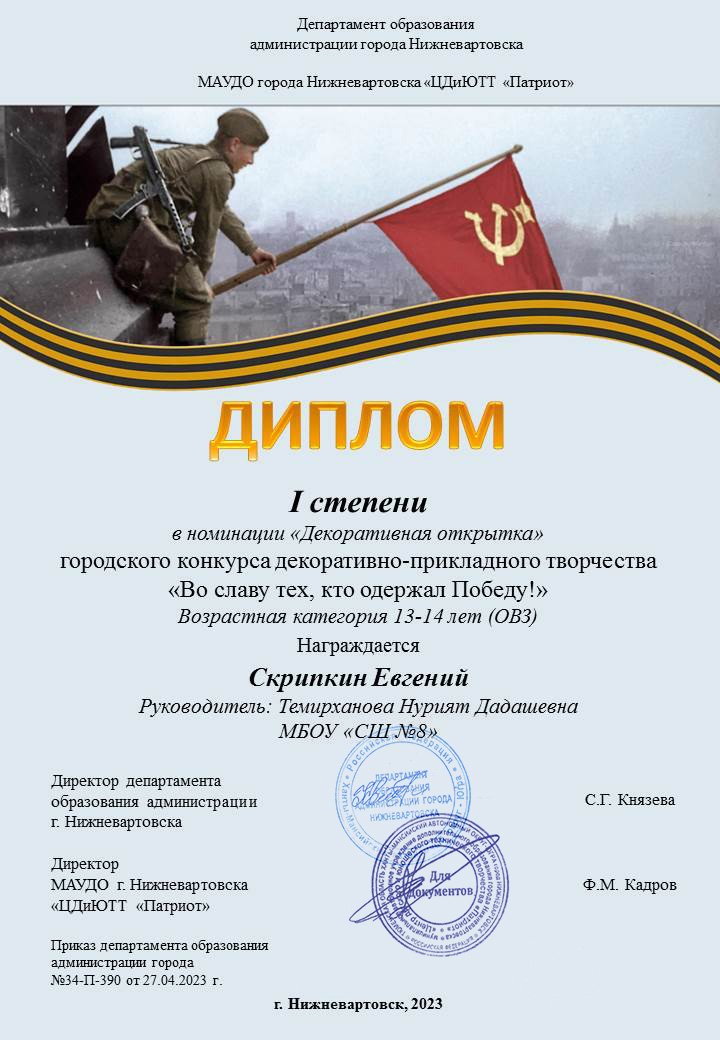 Диплом 1 степени Во славу тех кто одержал Победу