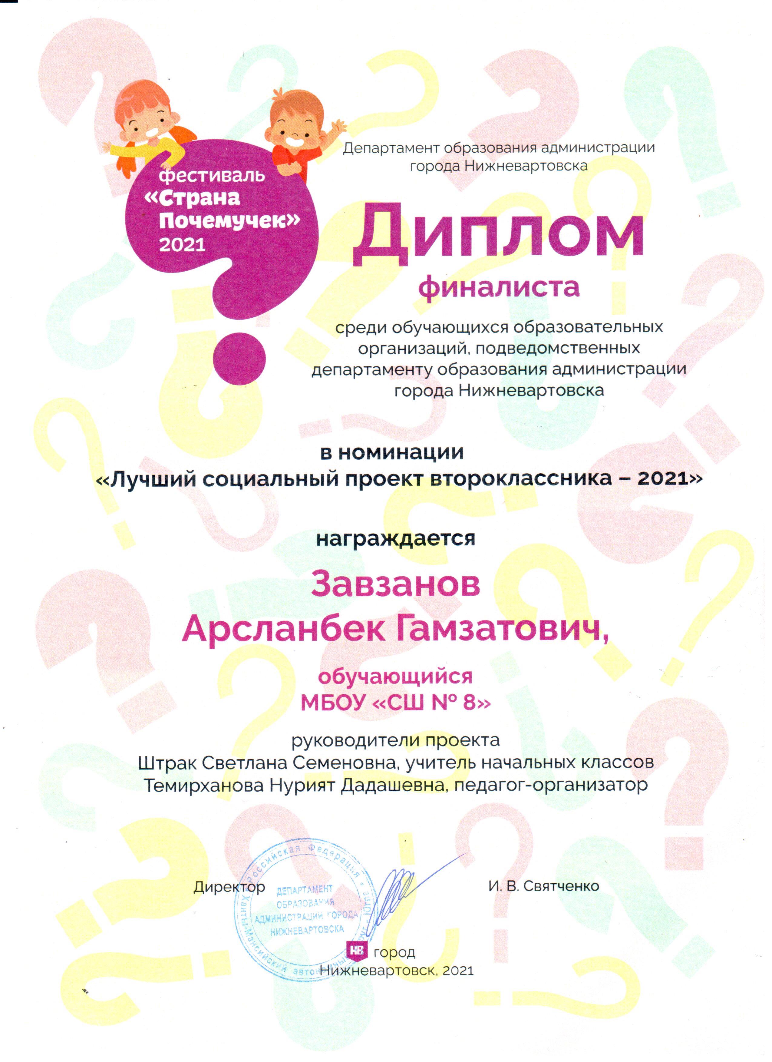 Диплом финалиста Страна Почемучек