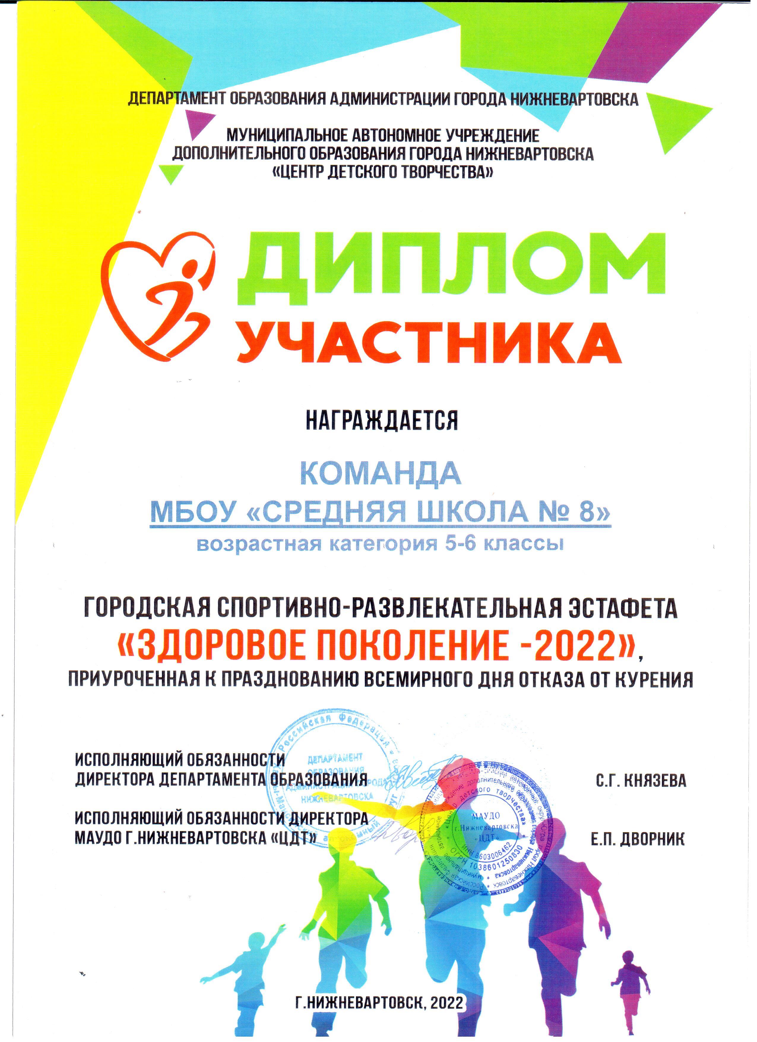 Городская спортивно-развлекательная эстафета Здоровое поколение - 2022