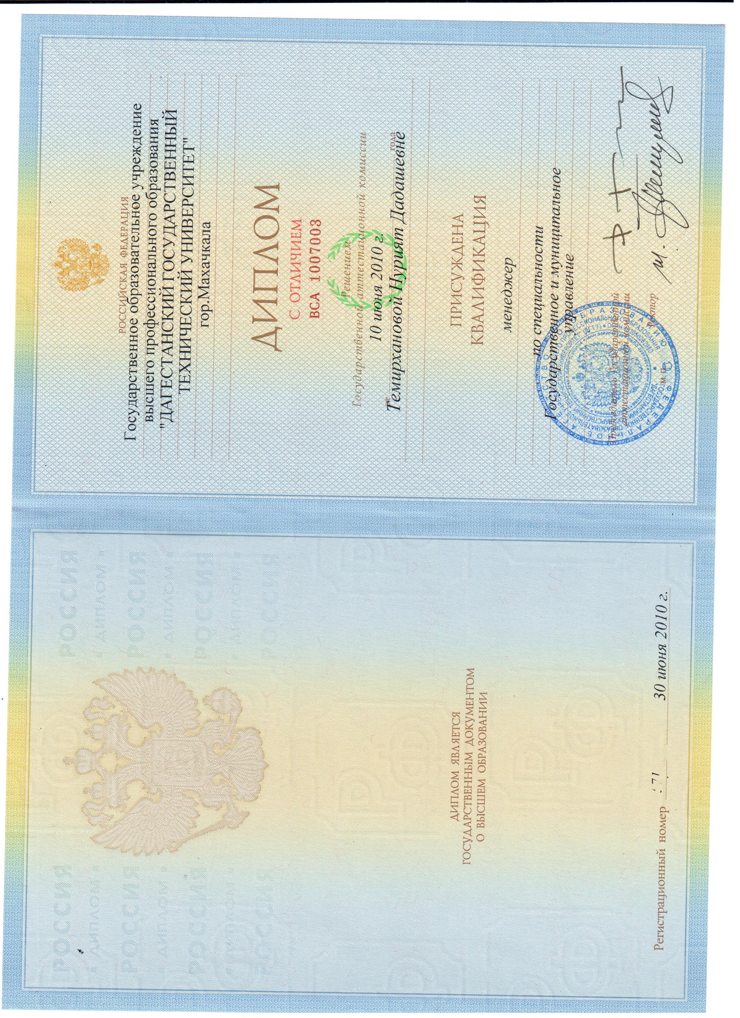 Диплом по специальности Государственное и муниципальное управление квалификация менеджер