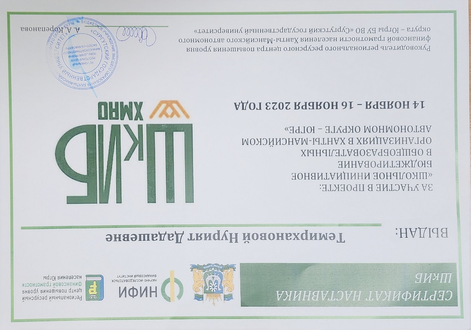 Школьное инициативное бюджетирование