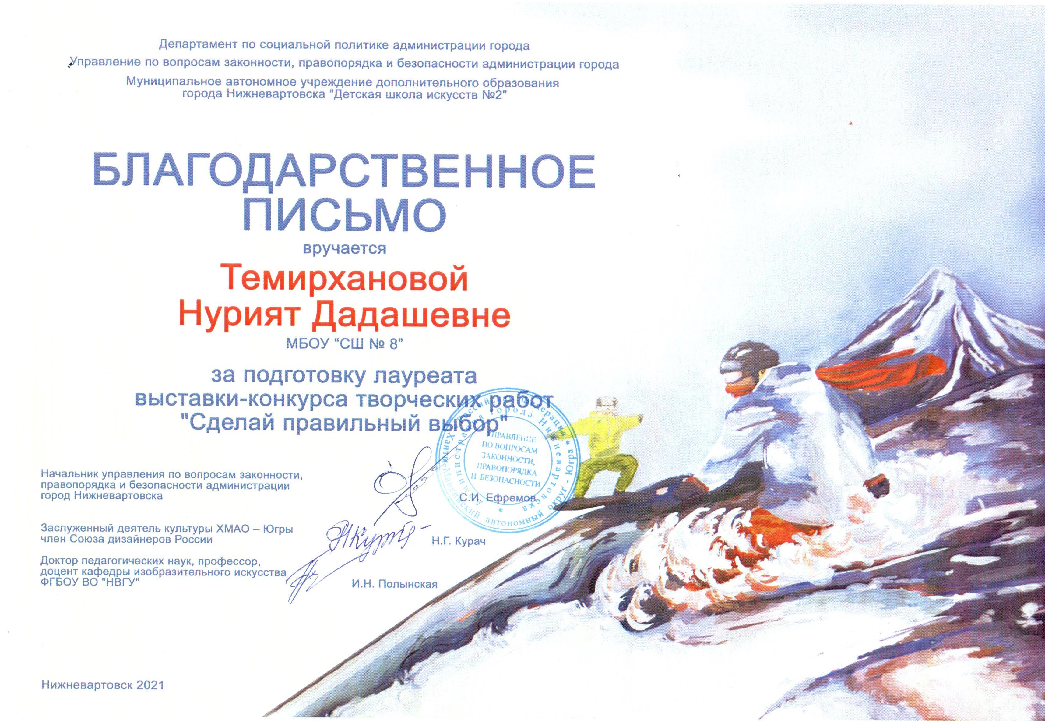 Сделай правильный выбор