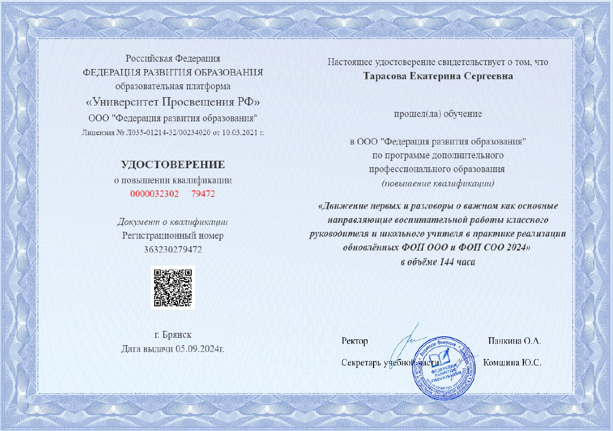 Движение первых и разговоры о важном как основные направляющие воспитательной работы классного рукводителя и школьного учителя