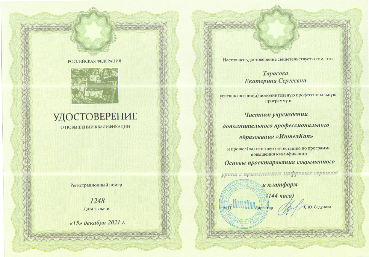 Основы проектирования современного урока с применением цифровых сервисов и платформ
