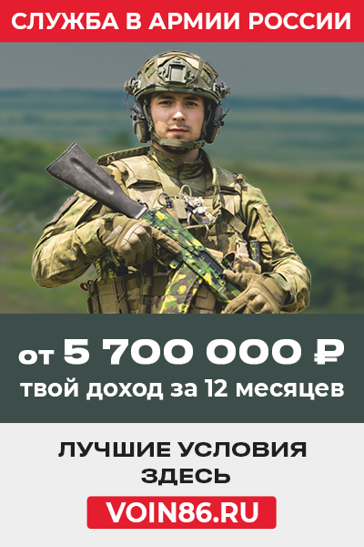 Служба по контракту в ХМАО-Югре