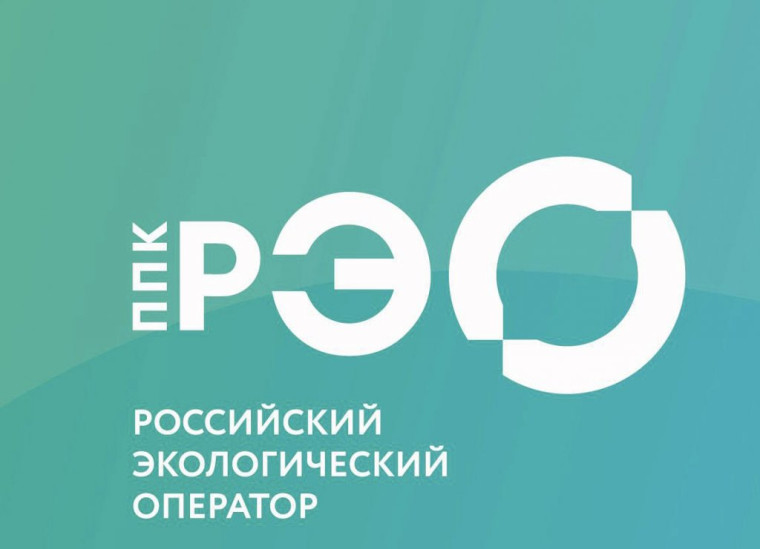 «Российский экологический оператор».