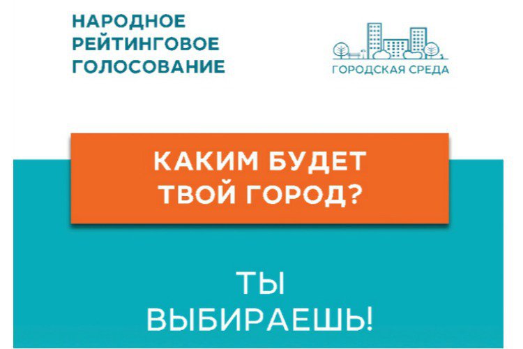 РЕЙТИНГОВОЕ ГОЛОСОВАНИЕ.